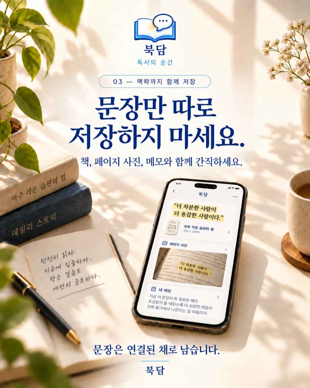 책, 문구, 원본 페이지 사진, 메모를 함께 보관