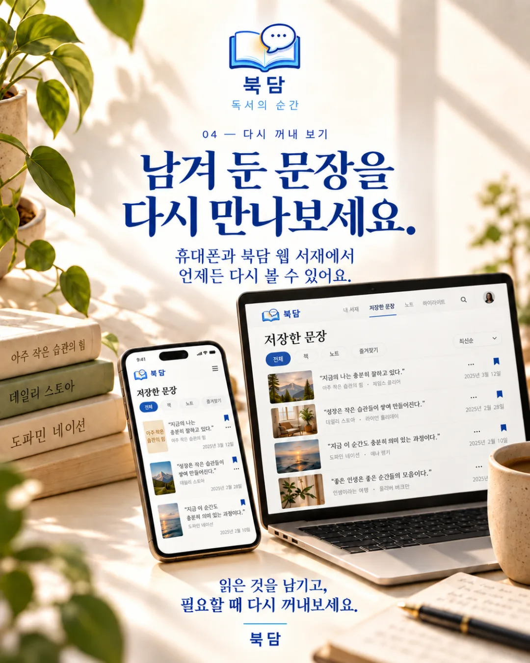 독서 아카이브에서 저장한 문구 다시 찾기