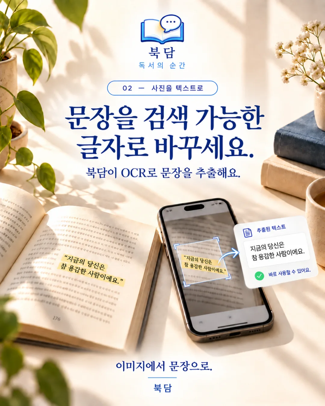 OCR로 사진을 텍스트로 변환